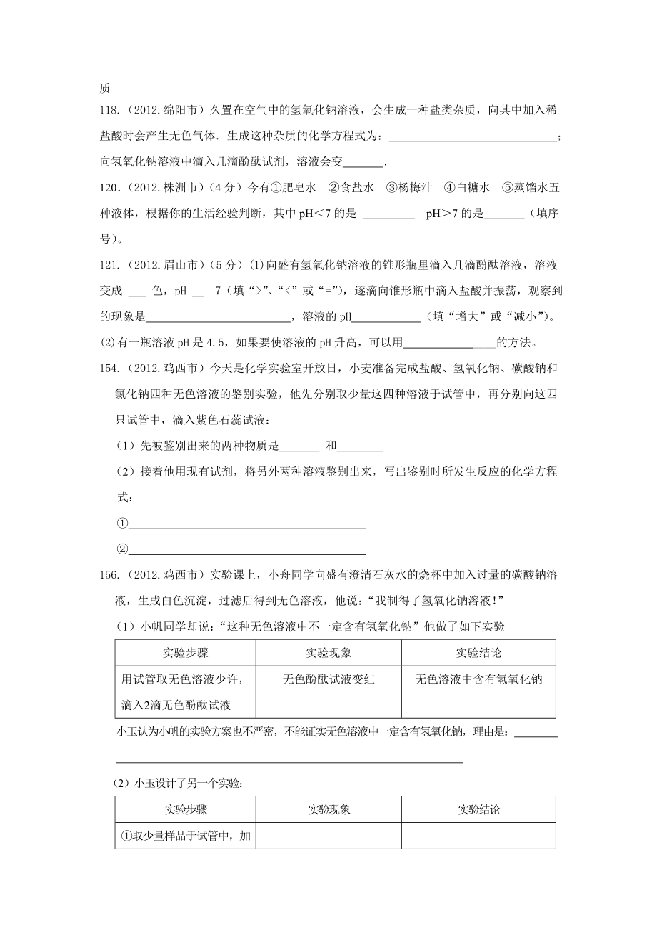 酸和碱练习题.doc_第2页