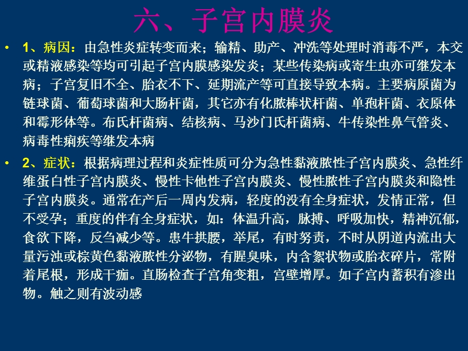 桑国俊母牛繁殖疾病子宫内膜炎名师编辑PPT课件.ppt_第2页