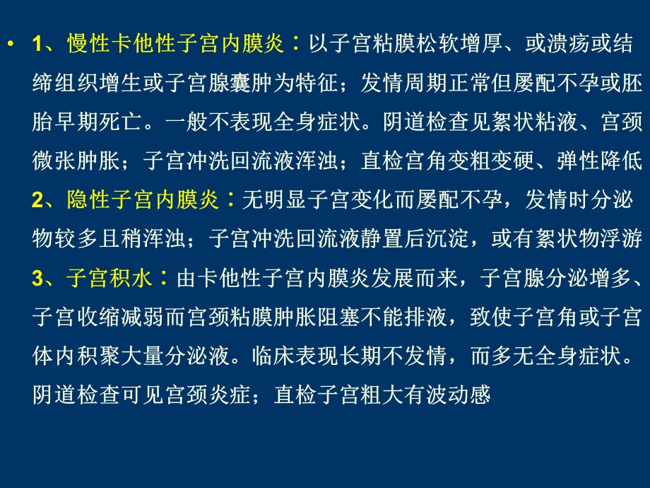 桑国俊母牛繁殖疾病子宫内膜炎名师编辑PPT课件.ppt_第3页