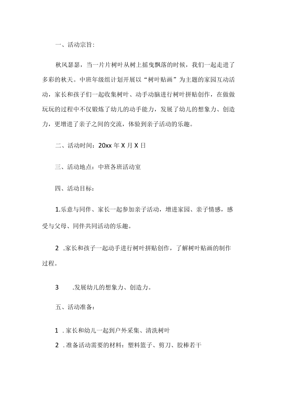 中班亲子活动方案.docx_第1页