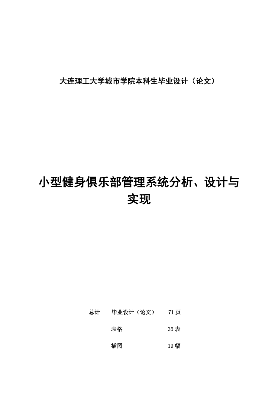 [理学]张应博毕业论文模板王丽娜200512180.doc_第2页