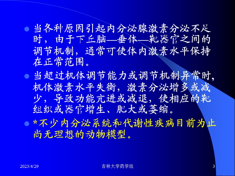 内分泌系统与代谢动物模型精选文档.ppt_第3页