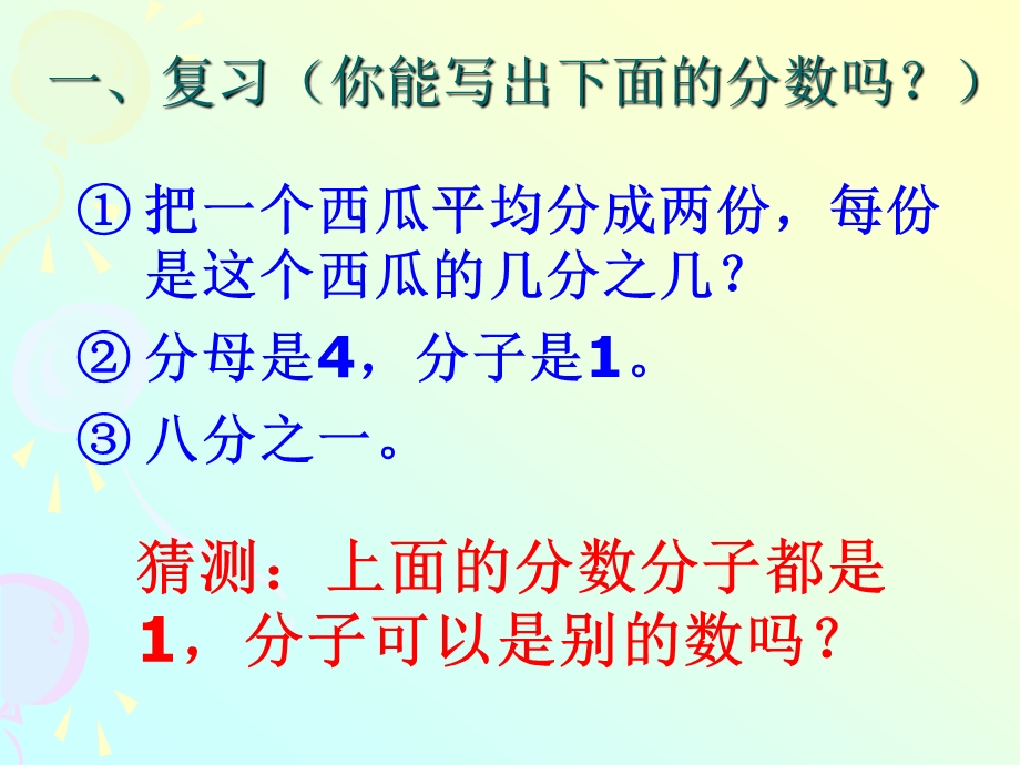 人教版三年级数学分数的初步认识之认识几分之几ppt[精选文档].ppt_第3页