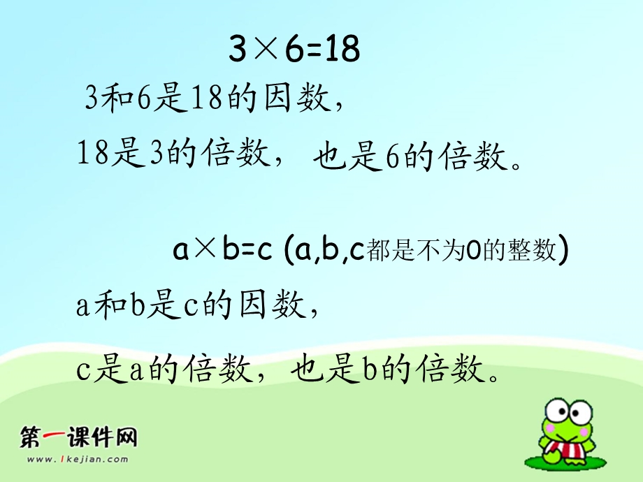 人教版五年级数学下册总复习因数与倍数课件[精选文档].ppt_第2页