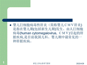 CMV感染134文档资料.ppt