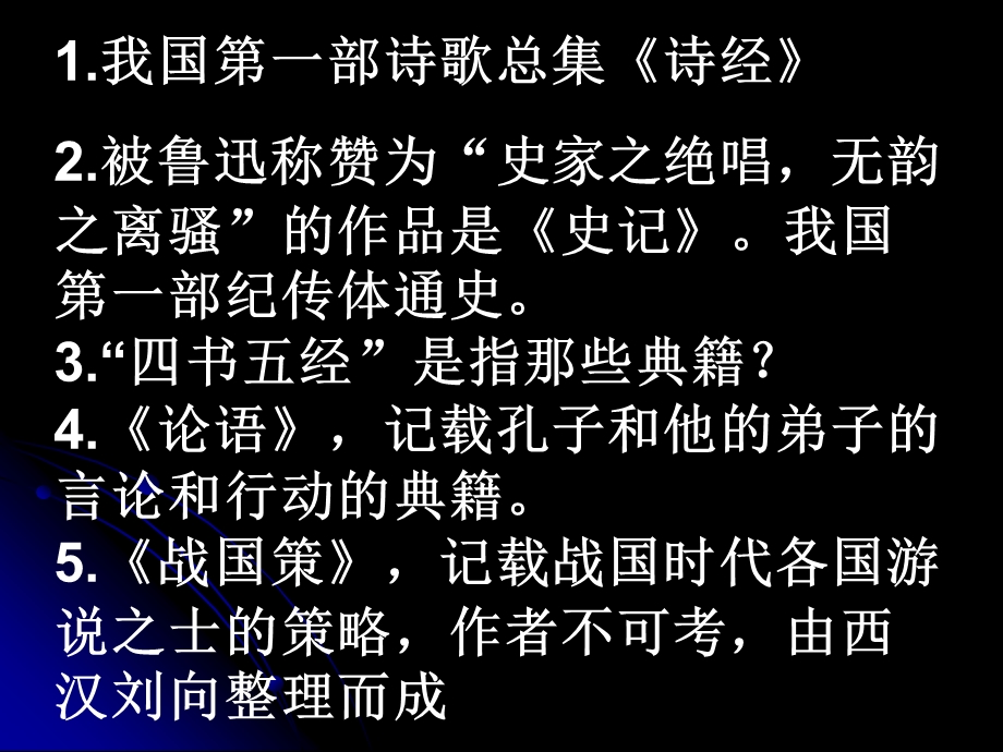 中考复习专题：文化、文体、文学常识课件.ppt_第3页