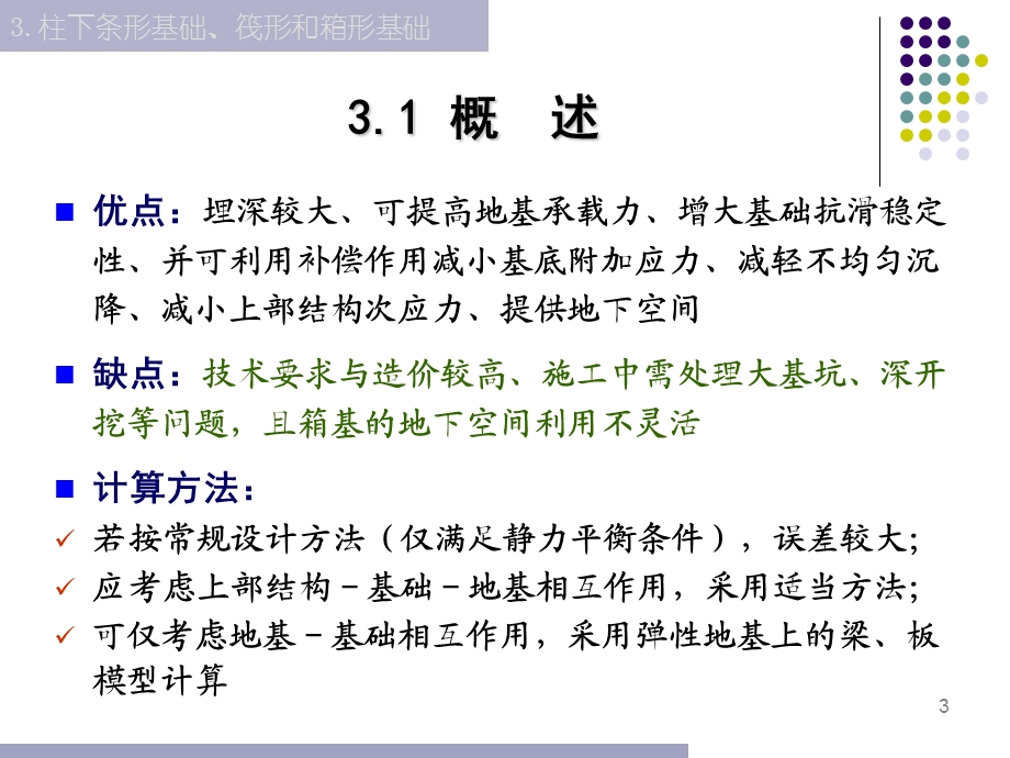 基础工程第三章名师编辑PPT课件.ppt_第3页