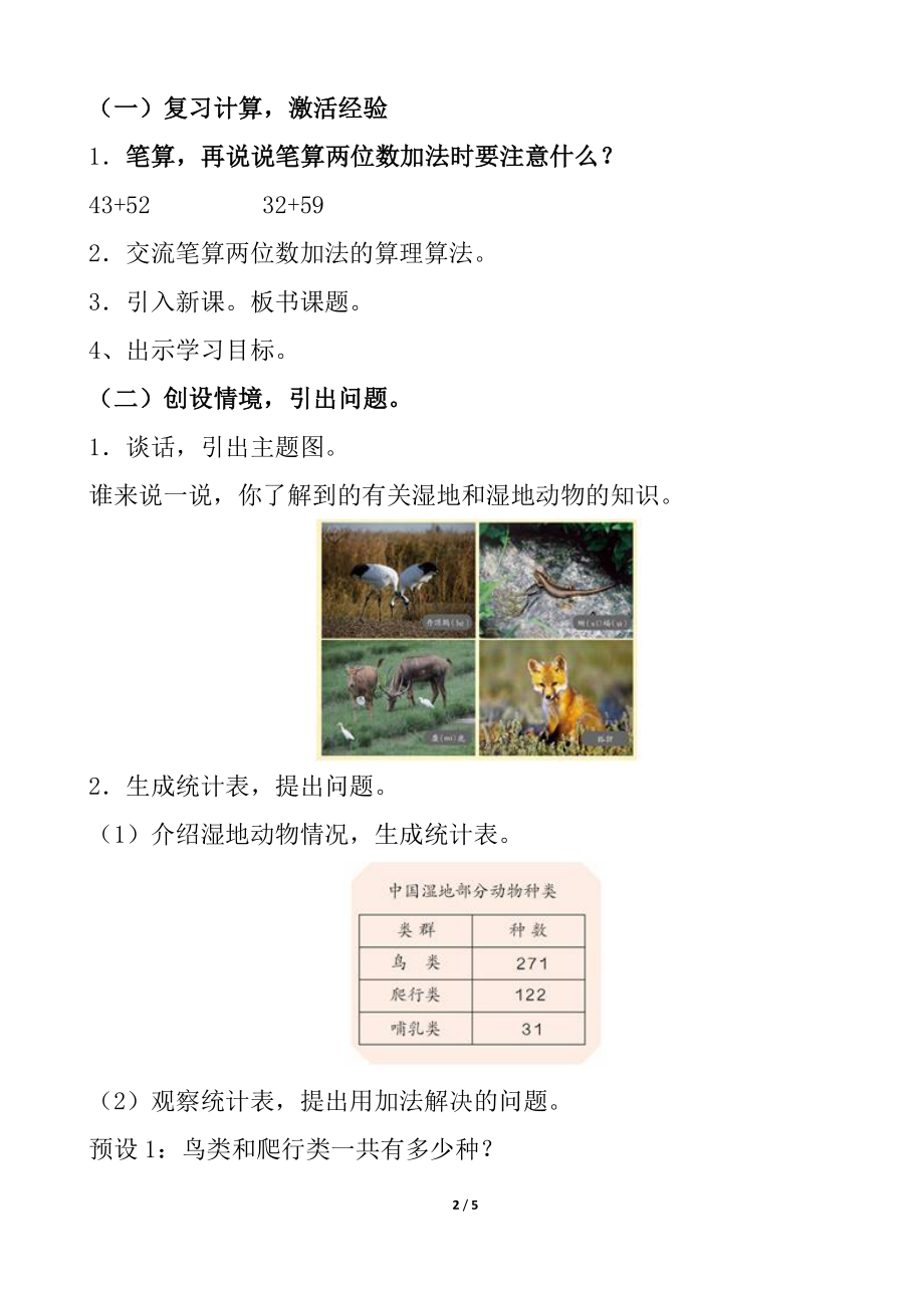 教学设计——第六周.doc_第2页