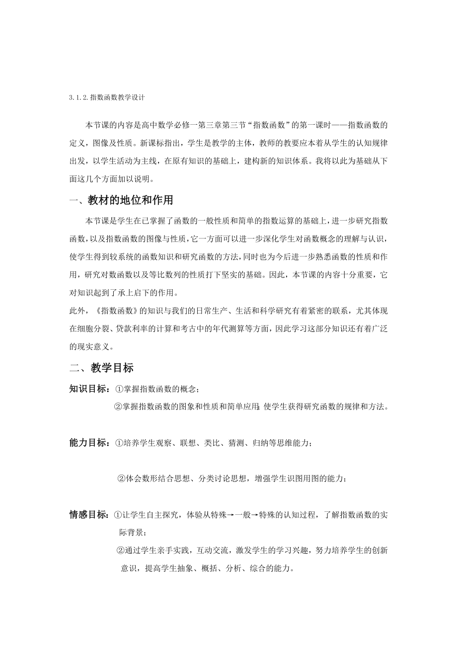 指数函数的教学设计.doc_第1页