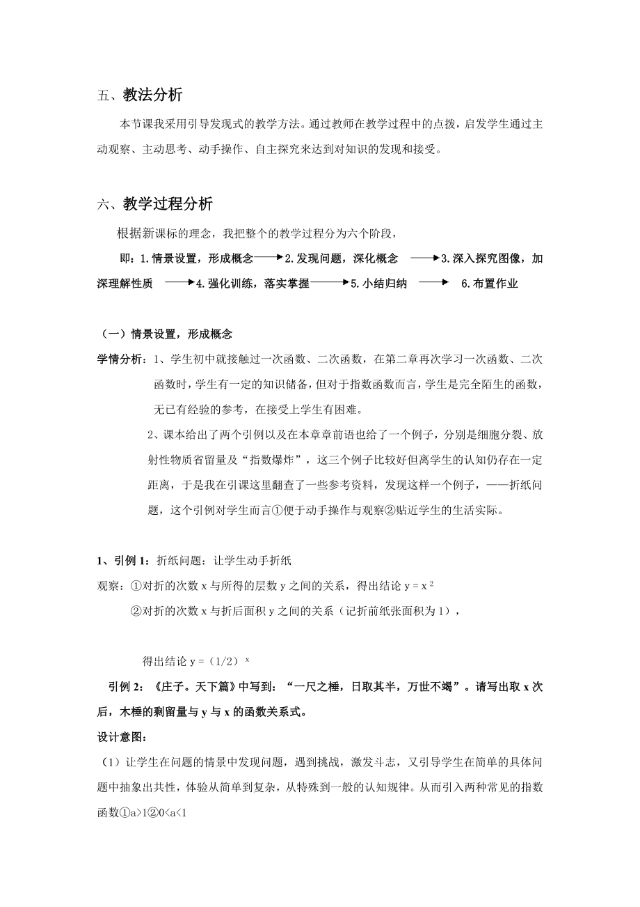 指数函数的教学设计.doc_第3页