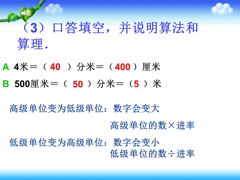 人教版五年级数学下册第三单元体积单位间的进率ppt[精选文档].ppt_第3页