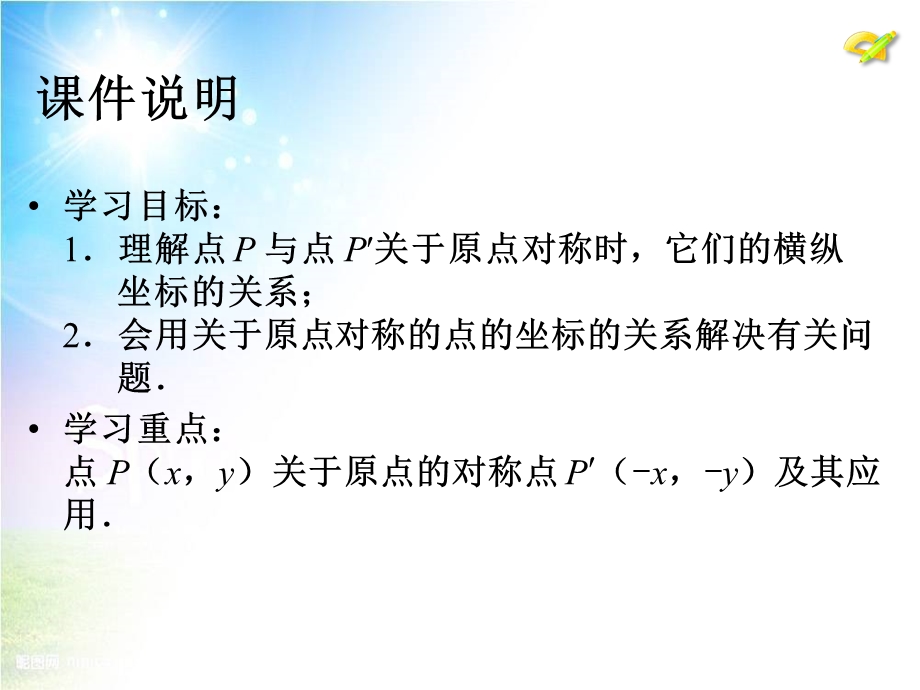 中心对称3[精选文档].ppt_第3页