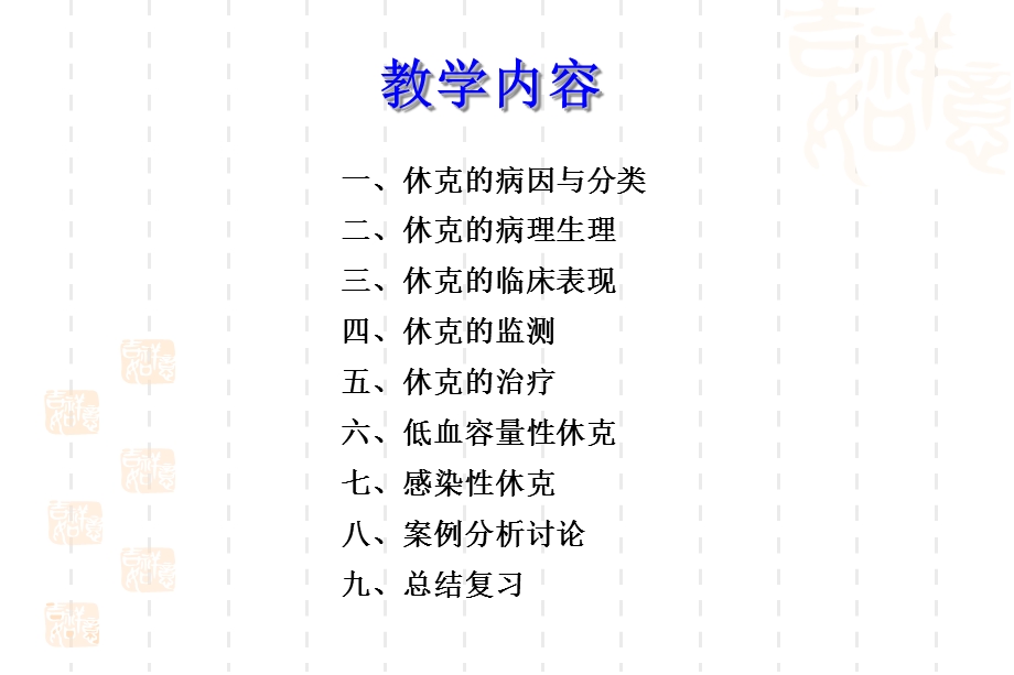 外科休克文档资料.ppt_第1页