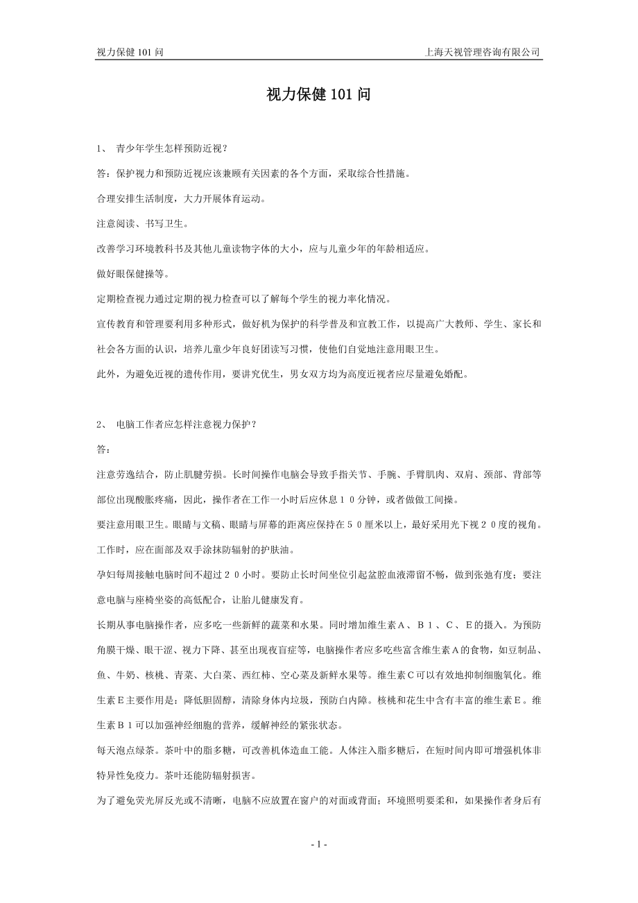 [法律资料]101问.doc_第1页