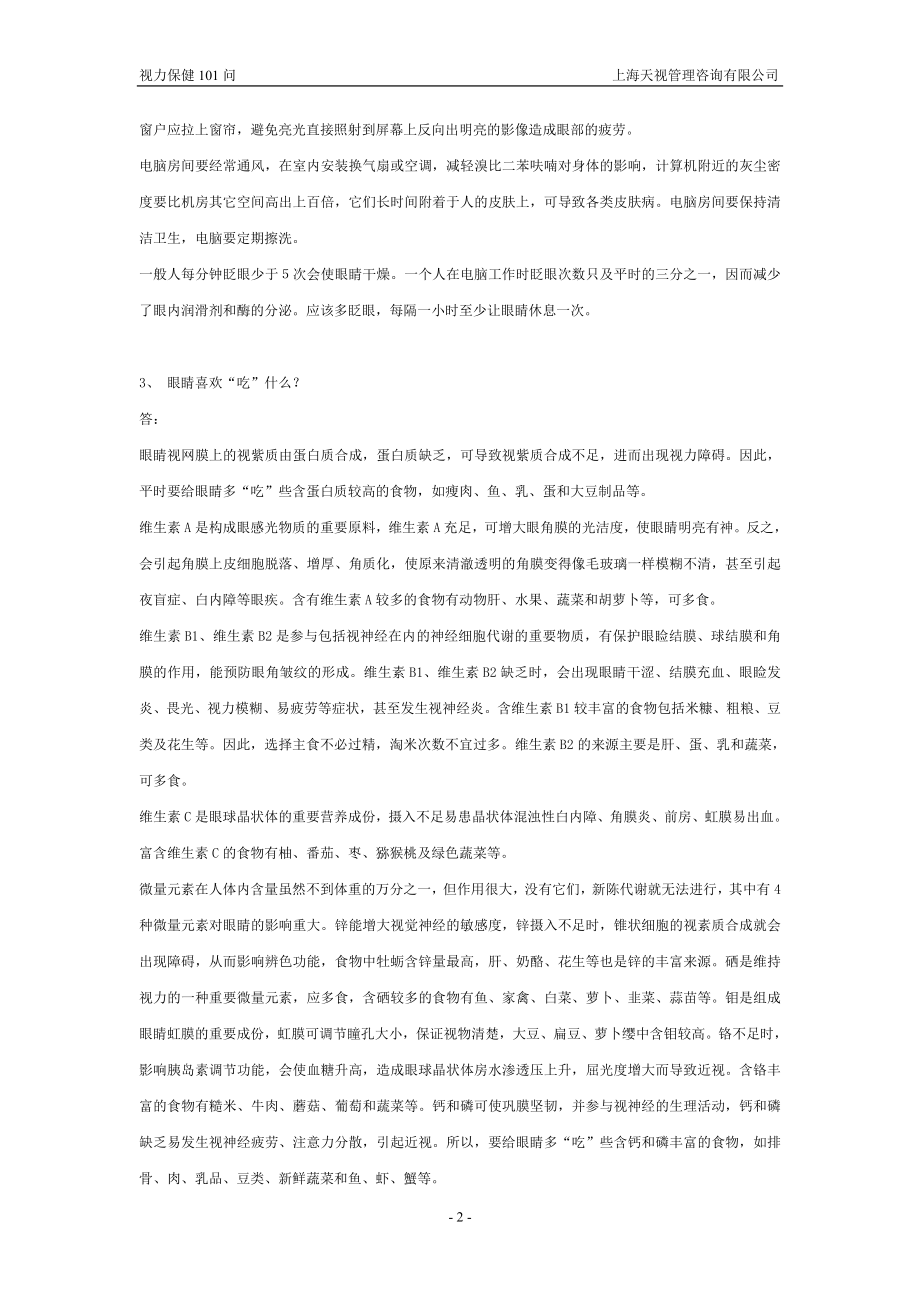 [法律资料]101问.doc_第2页