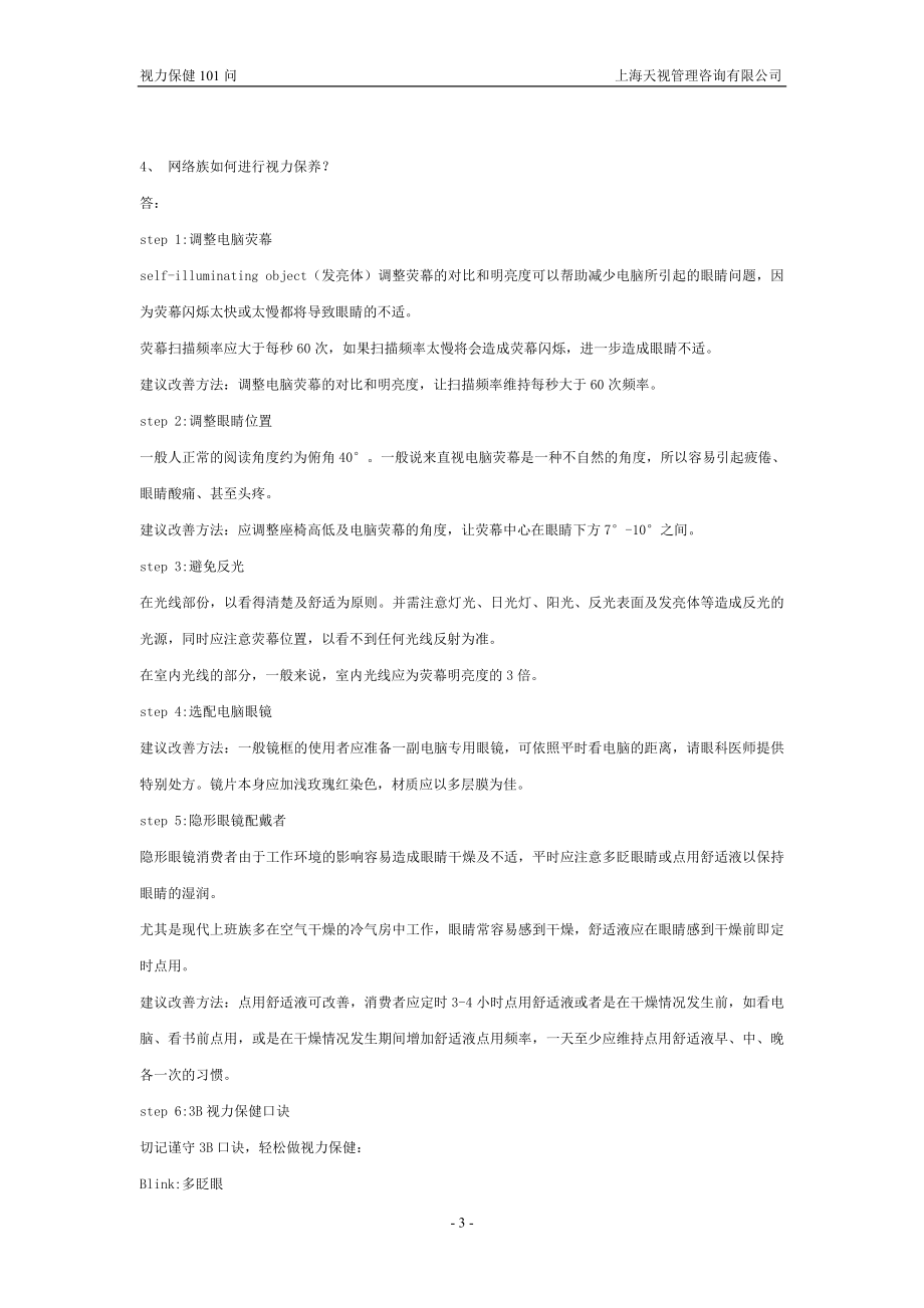 [法律资料]101问.doc_第3页