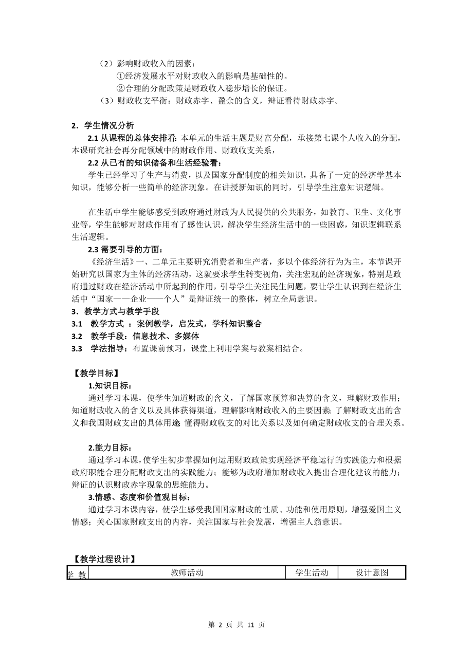 教学设计：国家财政李跃华.doc_第2页