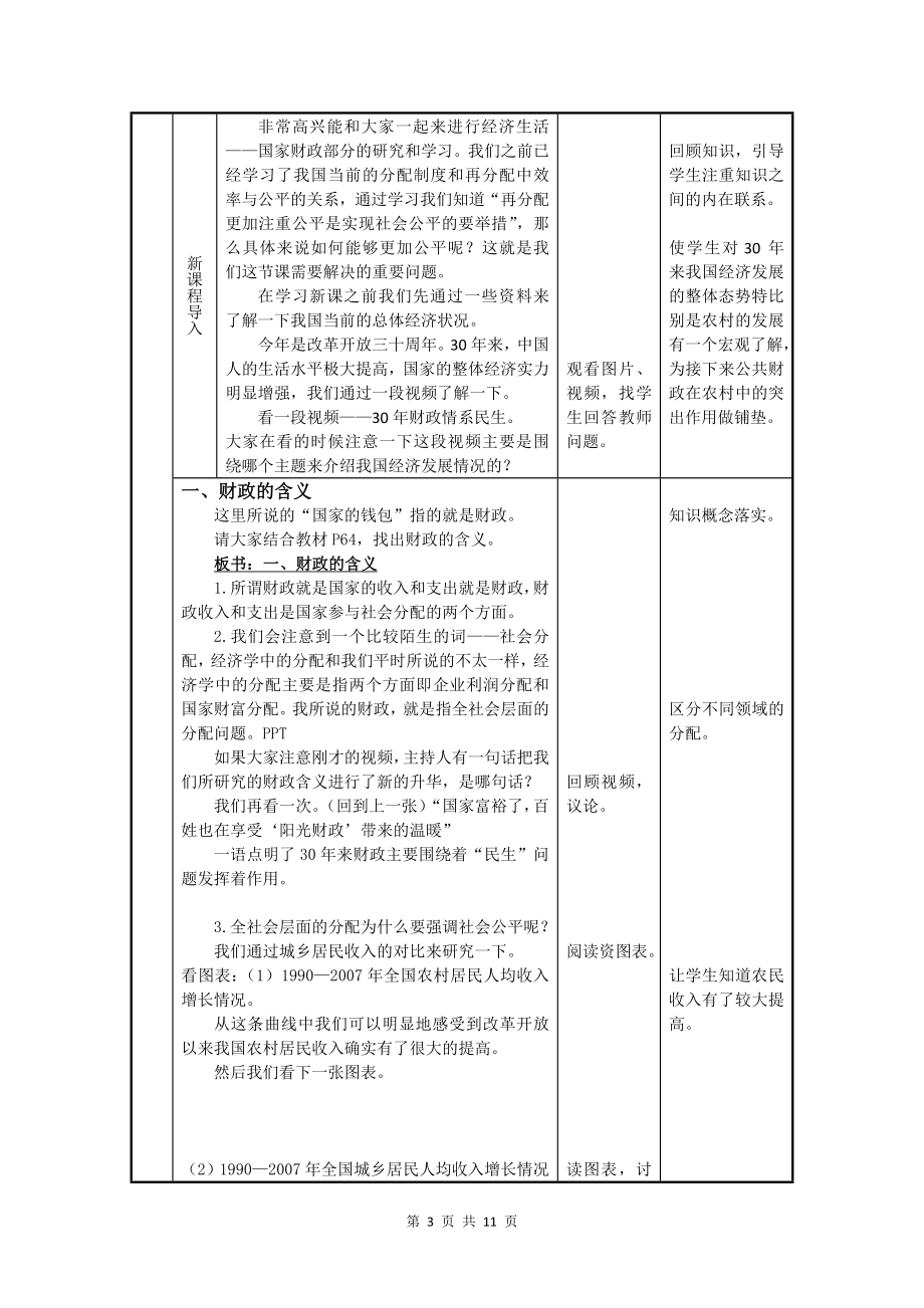 教学设计：国家财政李跃华.doc_第3页