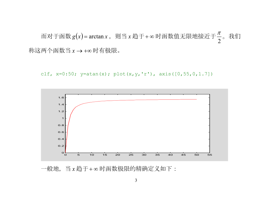 [理学]031函数极限概念.doc_第3页