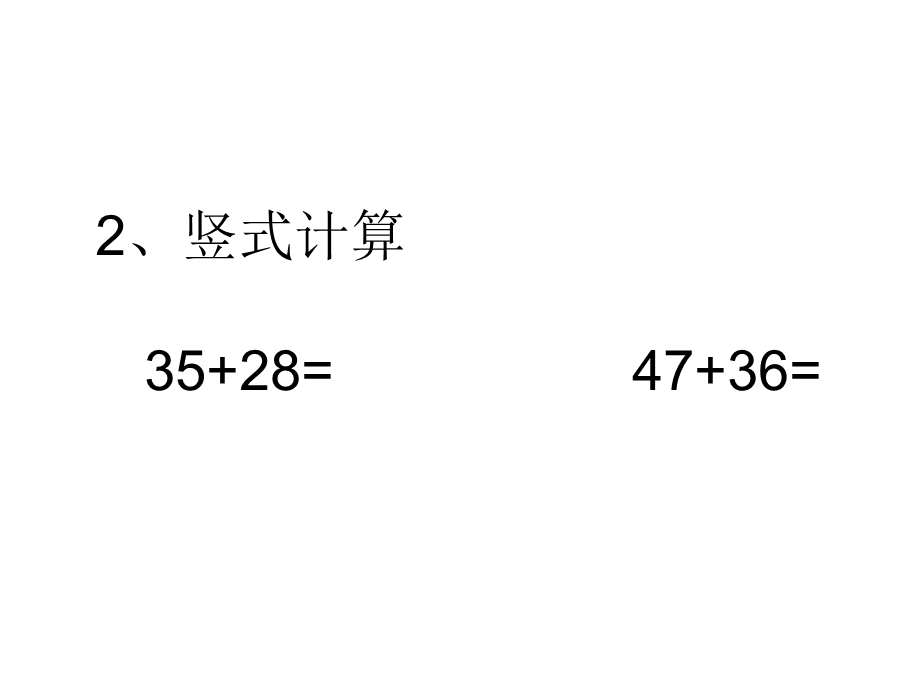 二年级数学下三位数加法第一课时课件[精选文档].ppt_第3页