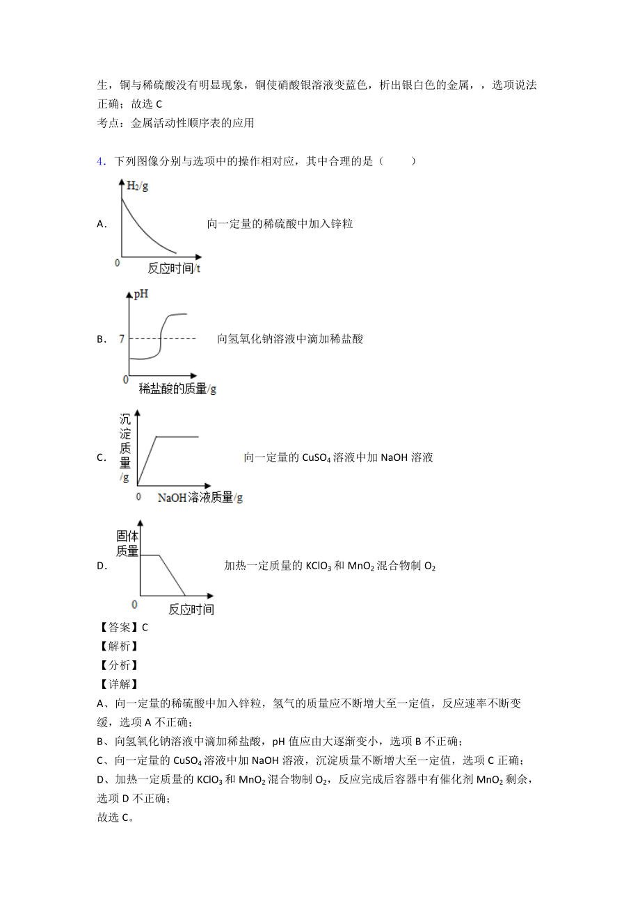 金属和金属材料练习题(含答案).doc_第2页