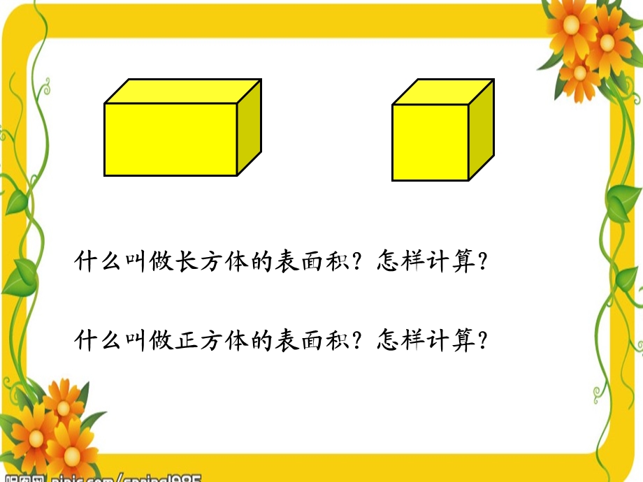 人教版六年级数学下册第二单元第二课时圆柱的表面积[1][精选文档].ppt_第2页