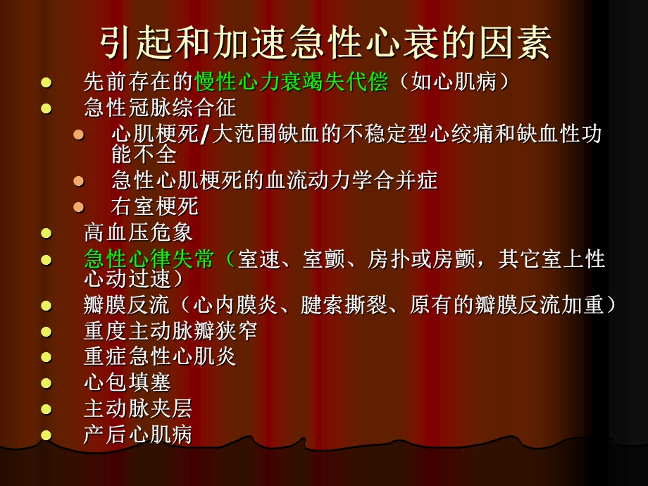 急性心衰诊断和治疗指南名师编辑PPT课件.ppt_第3页