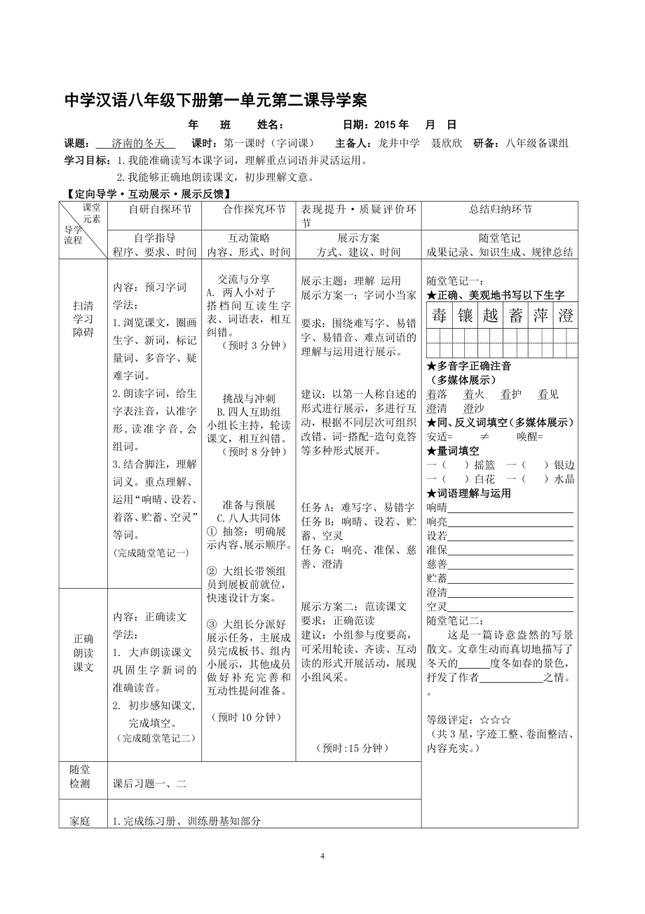 2.济南的冬天教学文档.doc_第1页