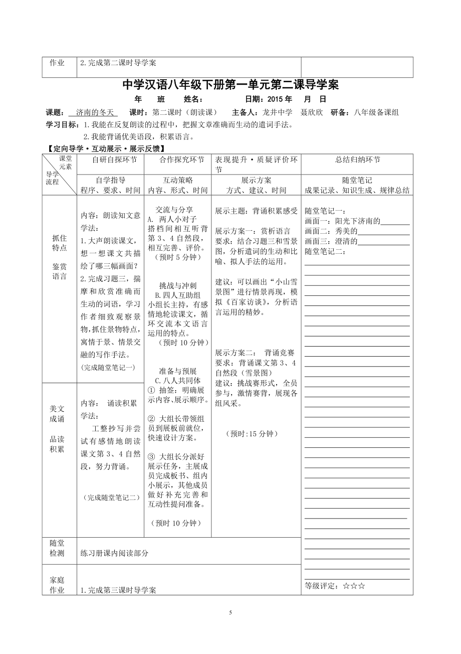 2.济南的冬天教学文档.doc_第2页