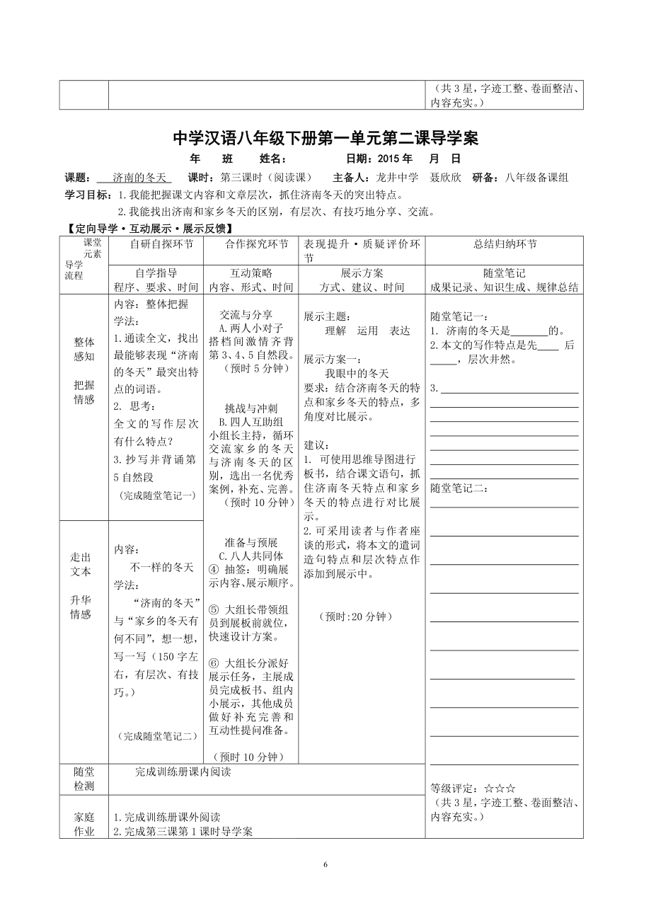 2.济南的冬天教学文档.doc_第3页