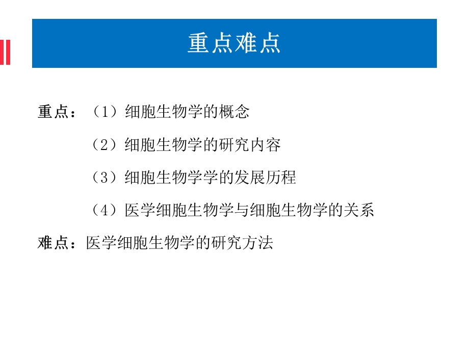 医学细胞生物学终稿ppt课件文档资料.ppt_第2页