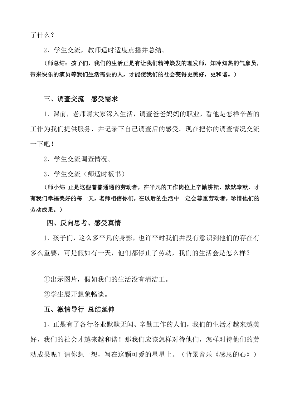 我们的生活需要谁教案现用.doc_第3页