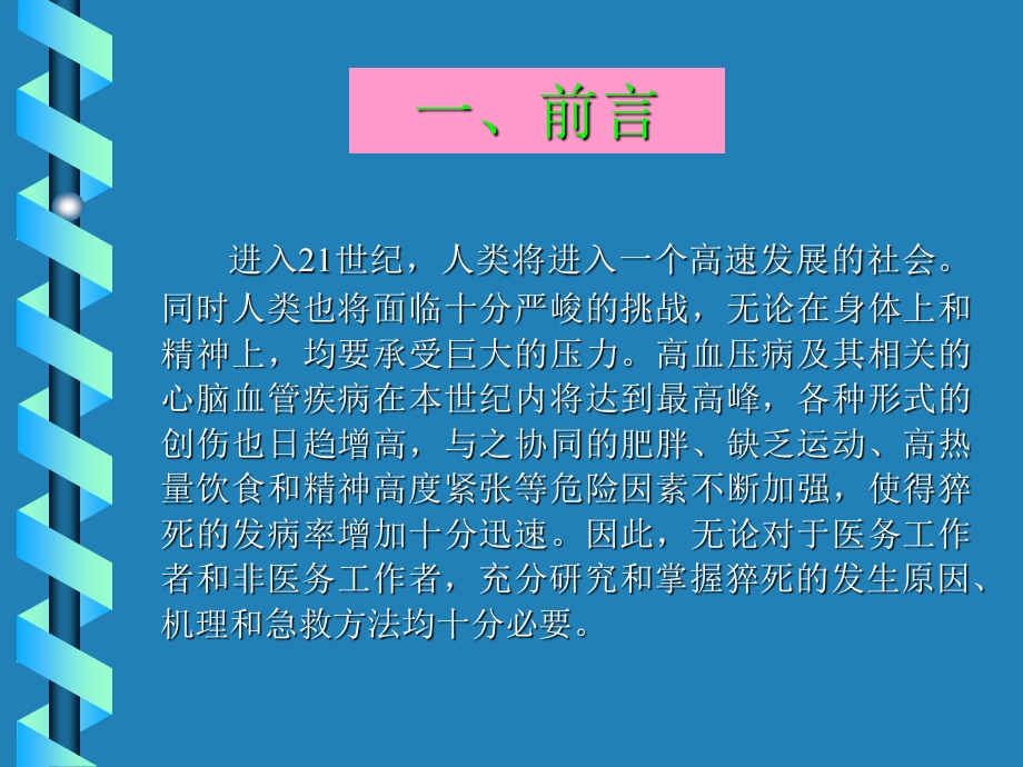 心 肺 脑 复 苏 术精选文档.ppt_第1页