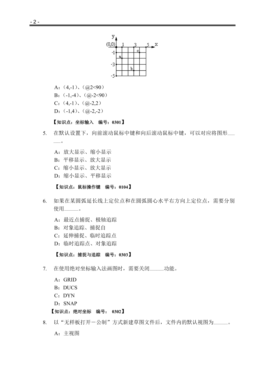 [理学]AutoCAD机械设计模拟题终.doc_第2页