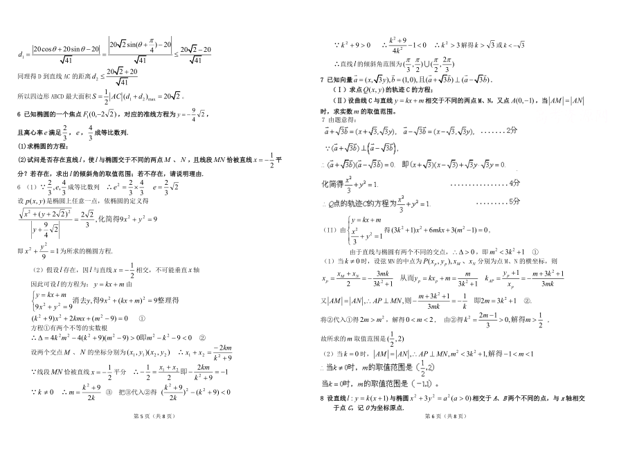 增补练习四（答案）.doc_第3页