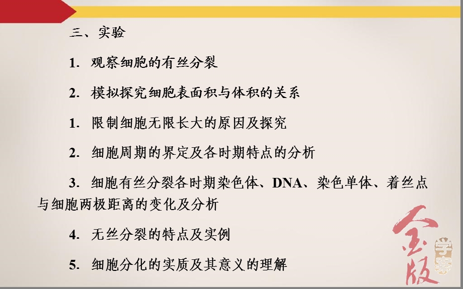 学案13细胞的增殖PPT文档.ppt_第3页