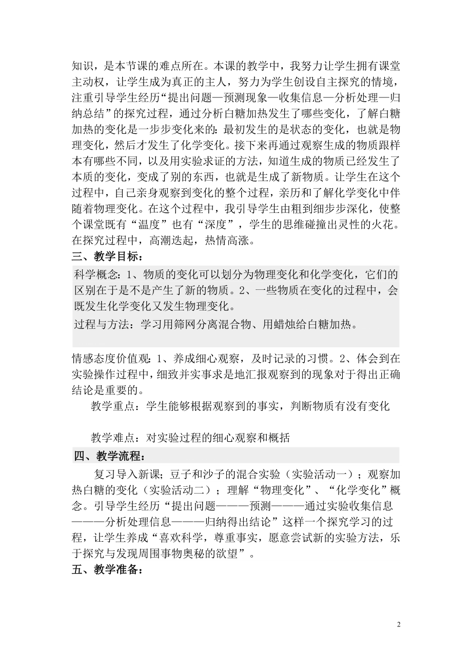 教学案例物质发生了什么变化.doc_第2页