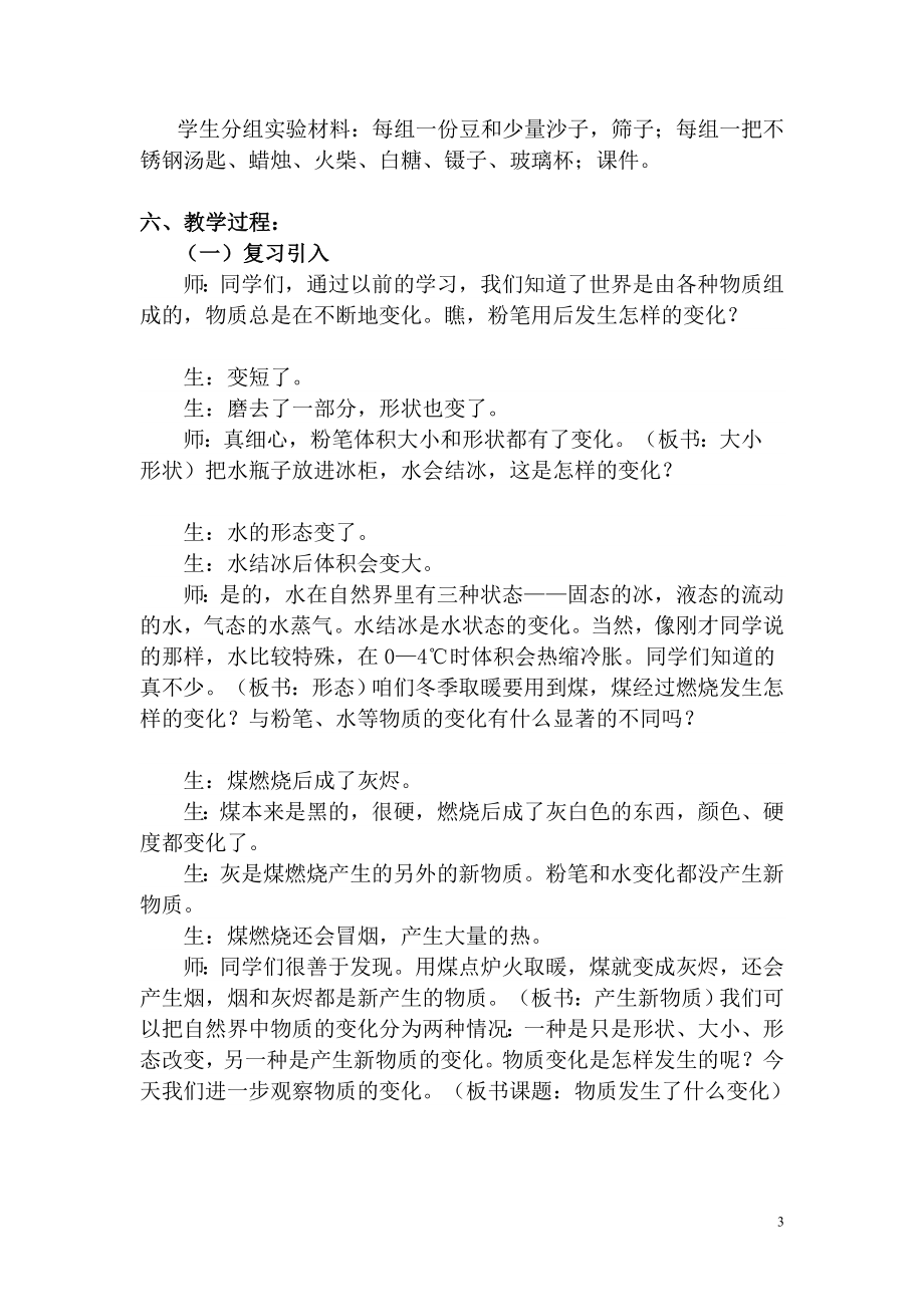 教学案例物质发生了什么变化.doc_第3页