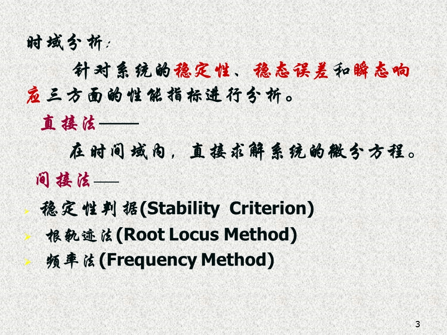 [PPT模板]03第三章 时域分析c12.ppt_第3页