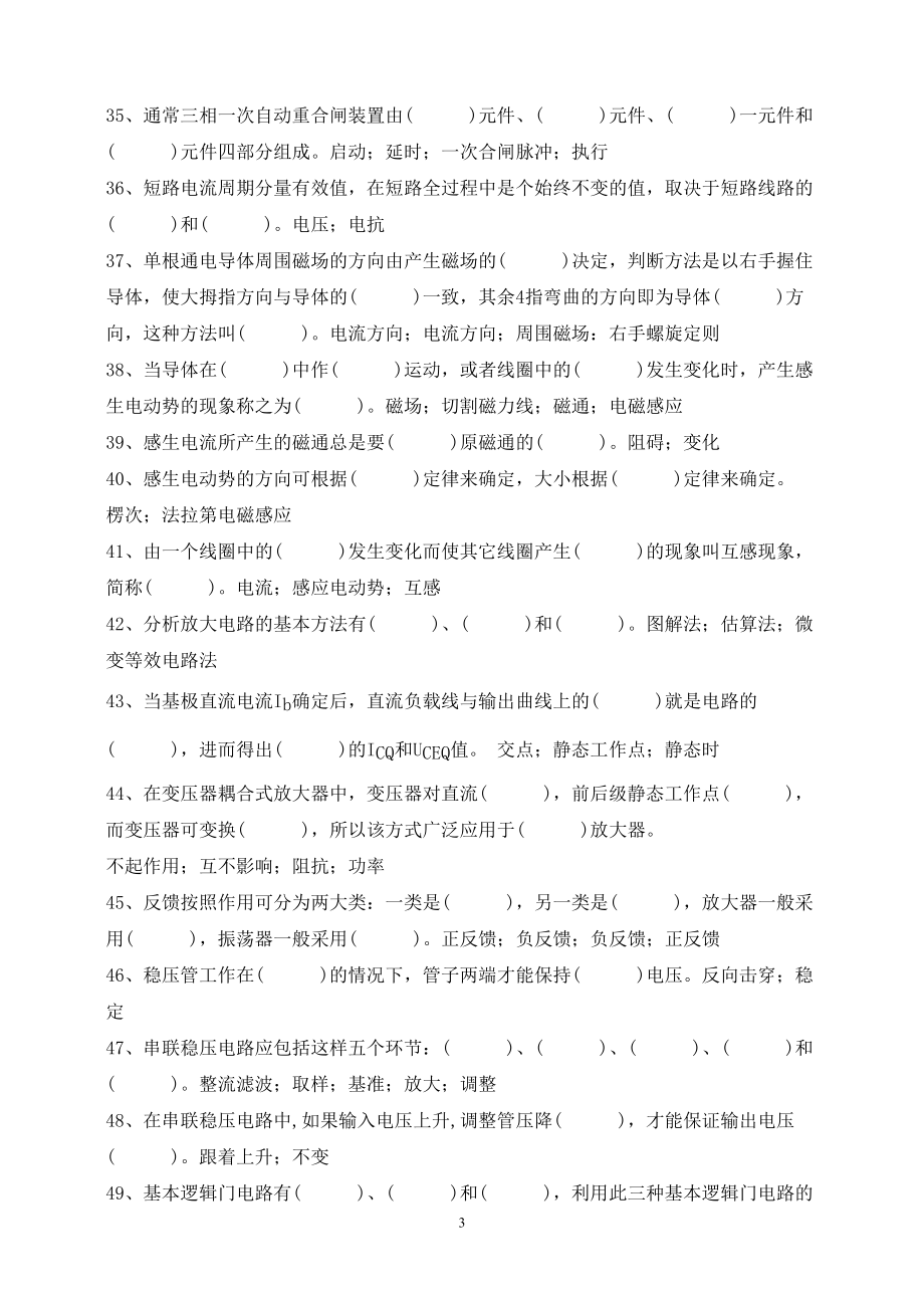 电工技术比武理论考试复习题.doc_第3页