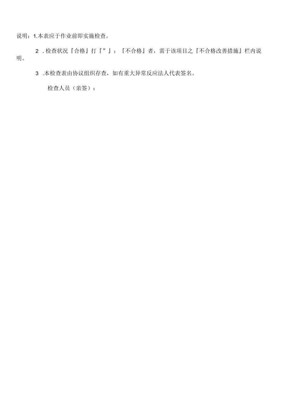 型钢拆除作业安全自主检查表.docx_第2页