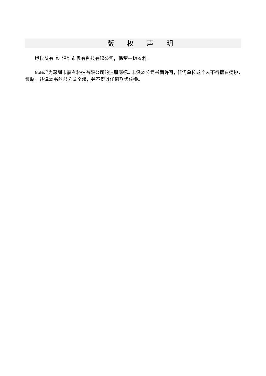 [日语学习]IAD语音网关用户手册.doc_第2页