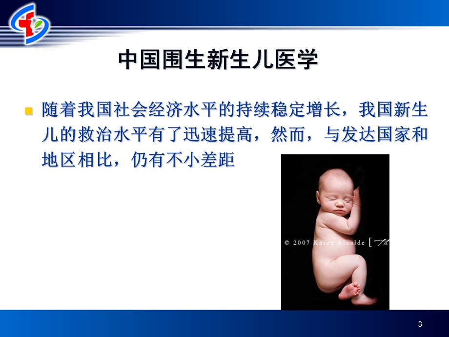 新生儿疾病的早期发现与处理精选文档.ppt_第3页