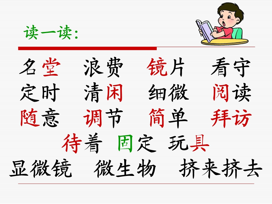 人教版小学语文三年级上册玩出了名堂PPT课件.ppt[精选文档].ppt_第3页