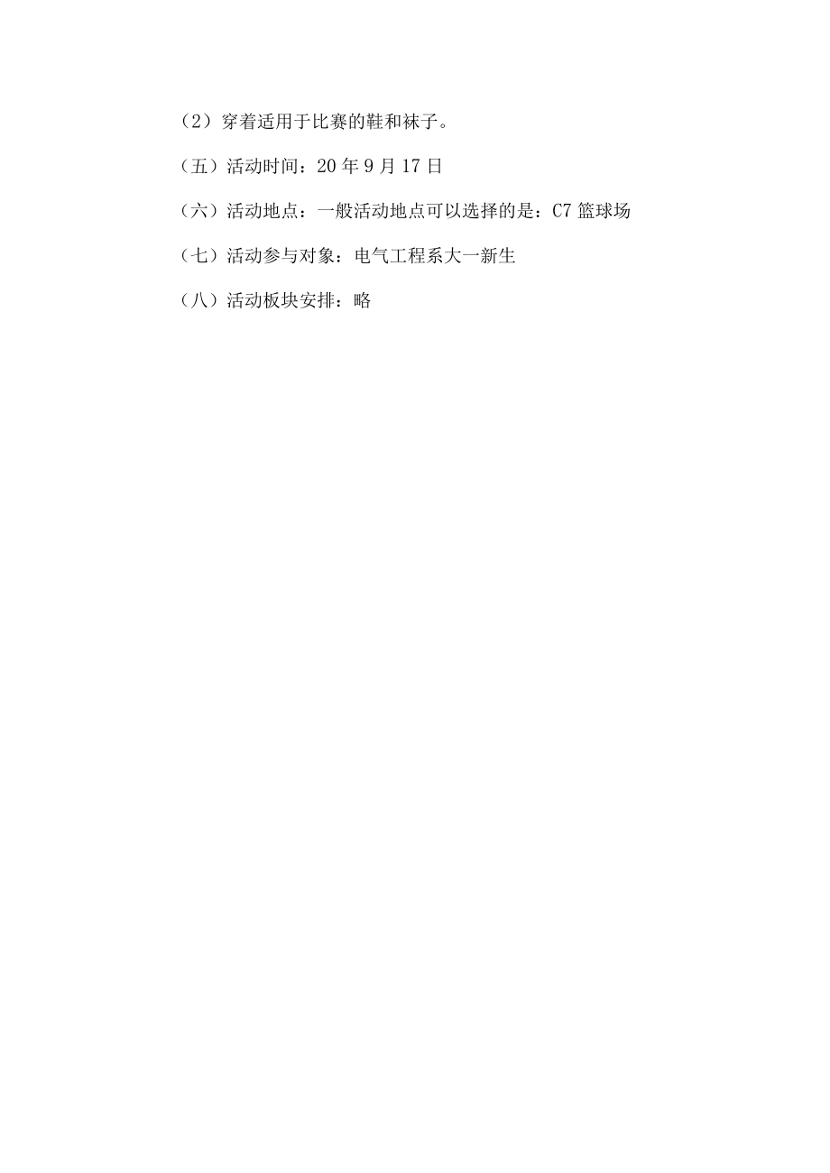 大学篮球比赛活动方案.docx_第3页