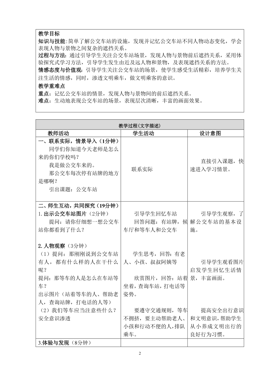 教学设计任晓雅公交车站教学设计.doc_第2页