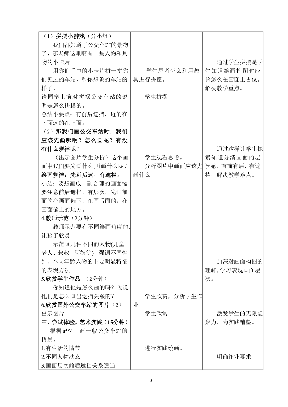 教学设计任晓雅公交车站教学设计.doc_第3页