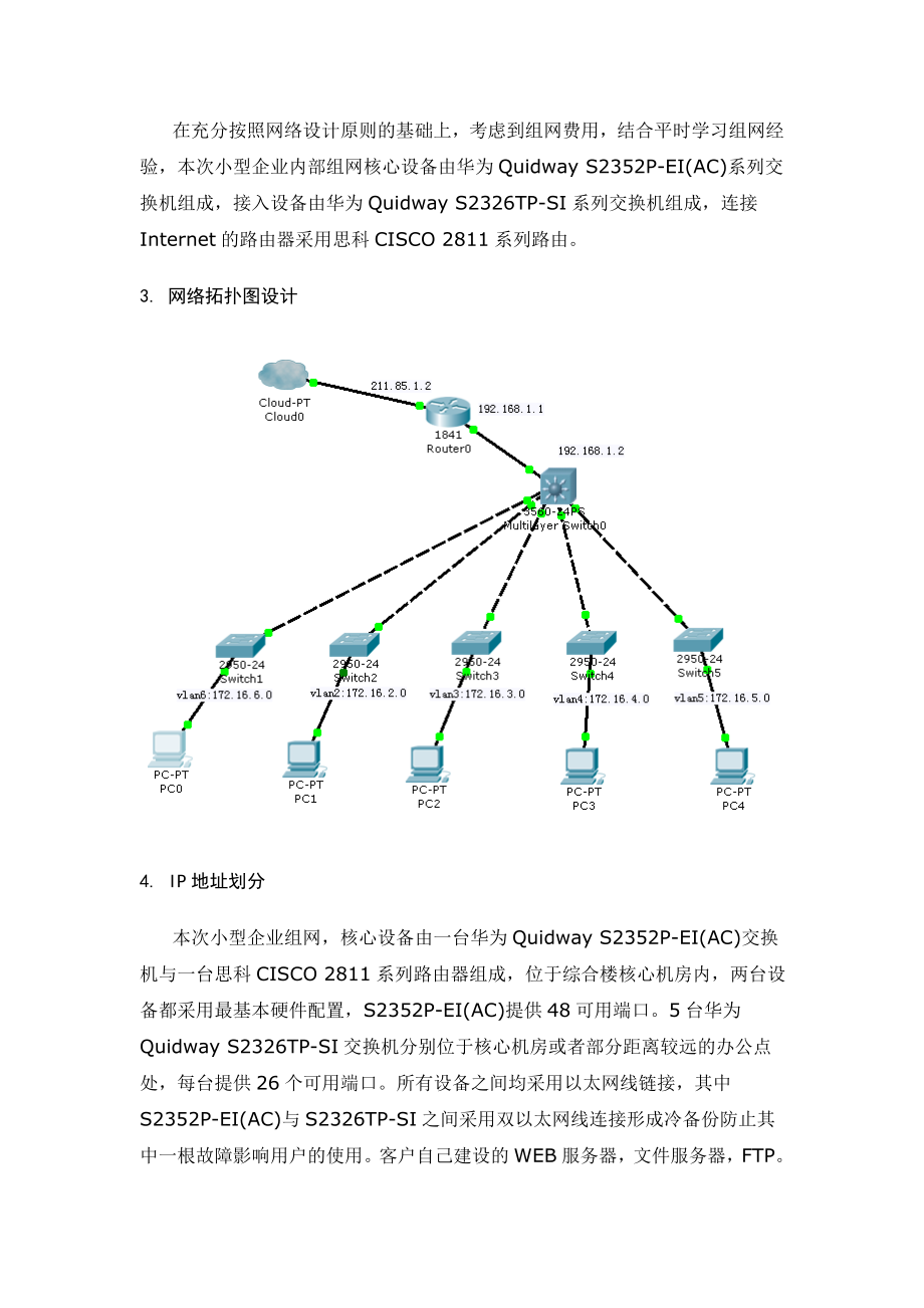 小型企业内部局域网组网方案.doc_第3页