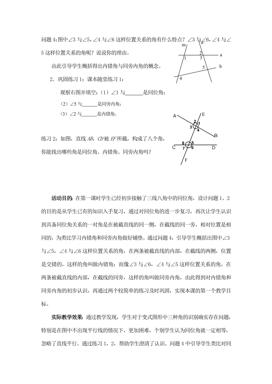 探索直线平行的条件二教学设计.doc_第3页