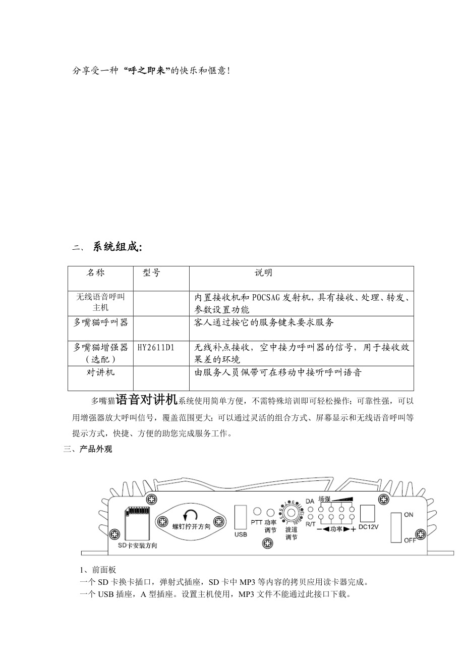 [计算机]河北石家庄多嘴猫语音主机T8100设置软件使用说明书.doc_第3页